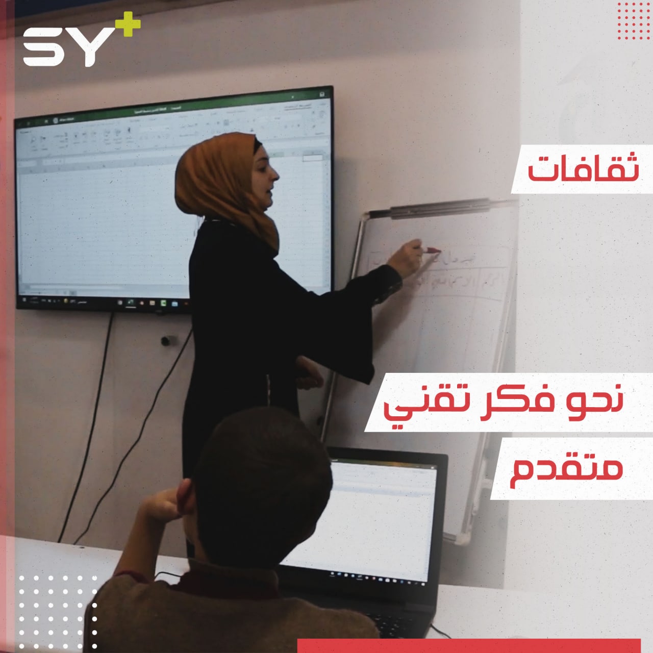 مركز تدريبي لتعزيز المهارات التقنية وتطويرها في الشمال السوري