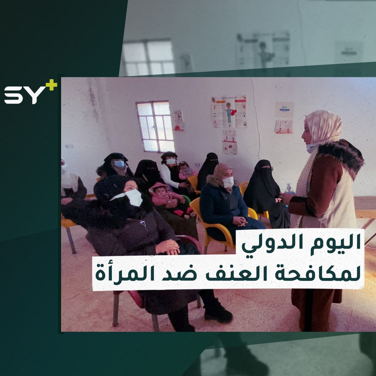 أكثر من 9 آلاف امرأة سوريّة قيد الاعتقال أو الاختفاء القسري.. التفاصيل مع سارة القاسم مراسلة +SY