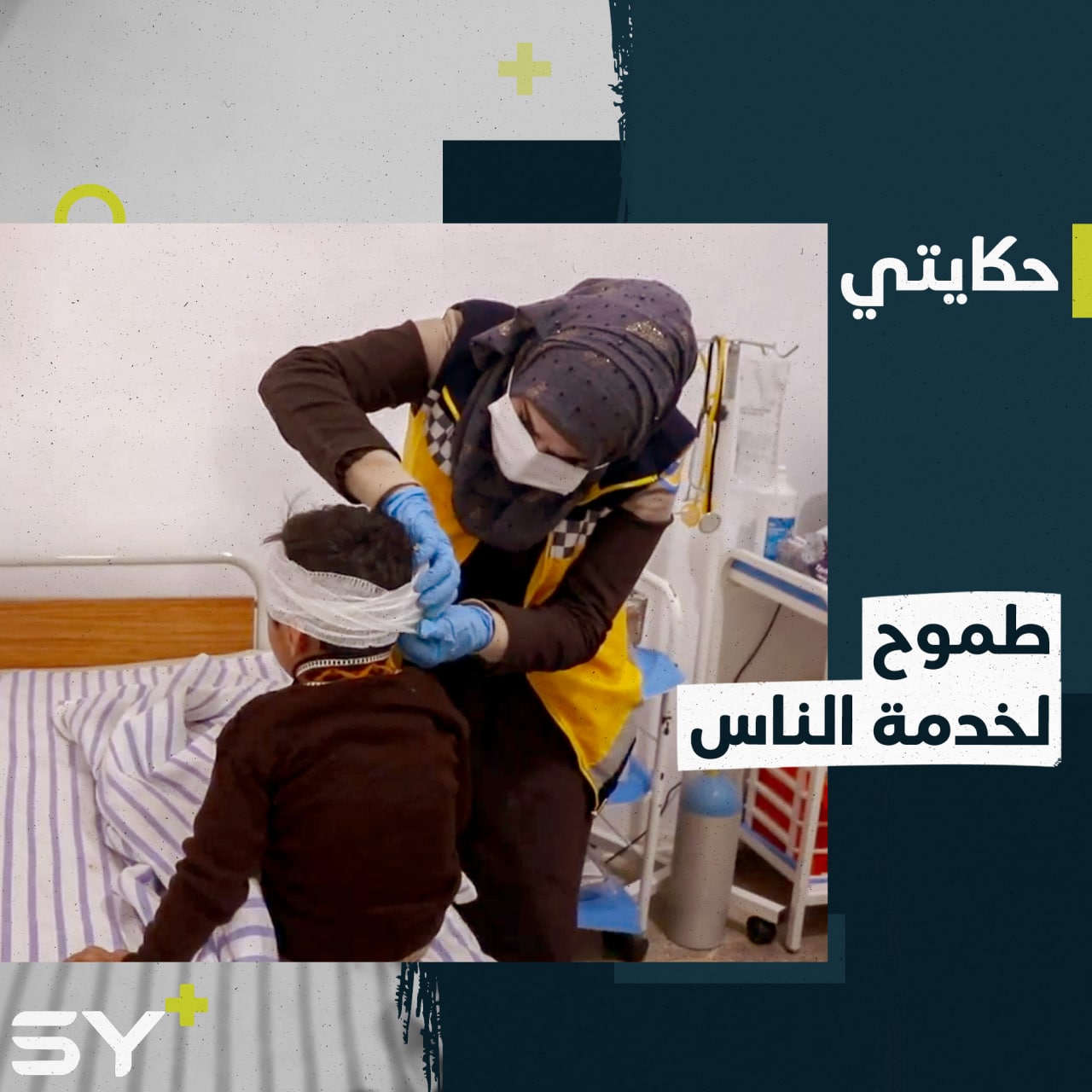 إلهام دياب مهجرة تصقل شغفها الطبي بشكل أكاديمي لخدمة الناس بريف حلب الشمالي