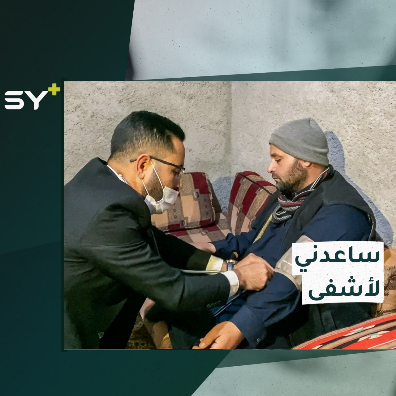 مبادرة طبية خدمية يطلقها أحد الناشطين في مدينة أعزاز عبر الإنترنت لمساعدة مصابي كورونا