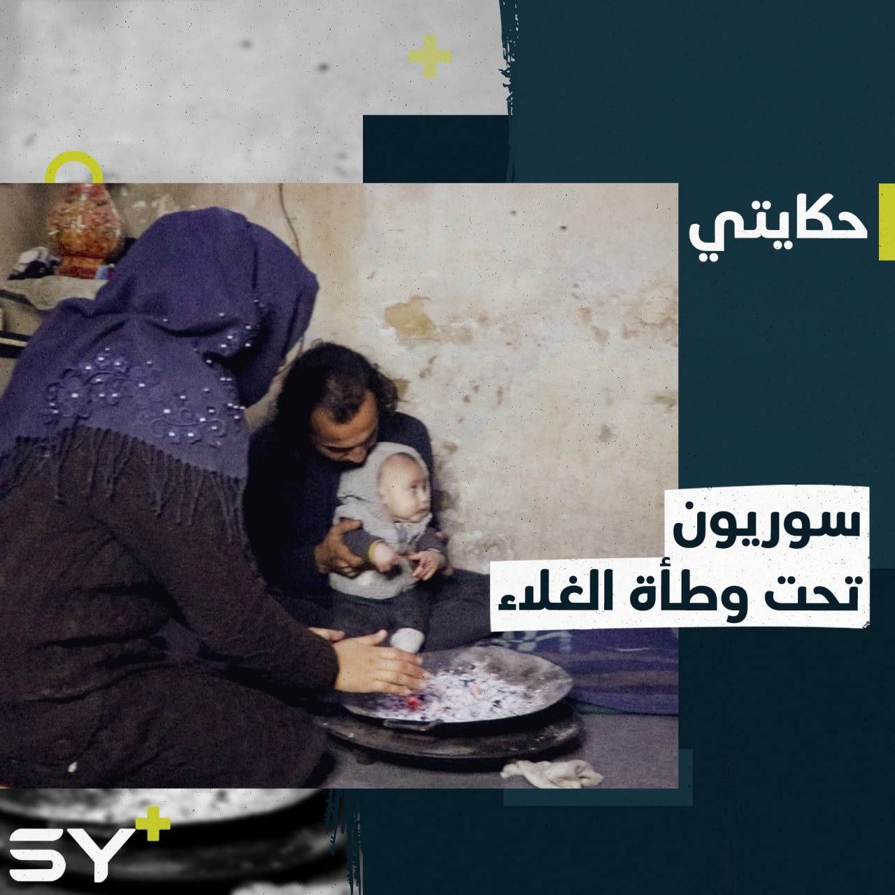 حياة مأساوية يعيشها أحمد الحميدي مع عائلته بسبب غلاء المعيشة وتدني أجور العاملين