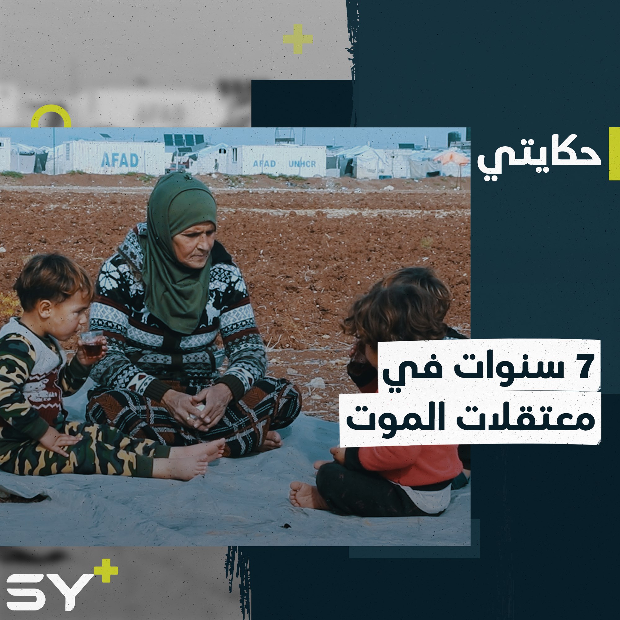 “شبحني كهربني ضربني”.. مشاهد مؤلمة عاشتها في معتقلات النظام.. تابعوا قصة فاطمة