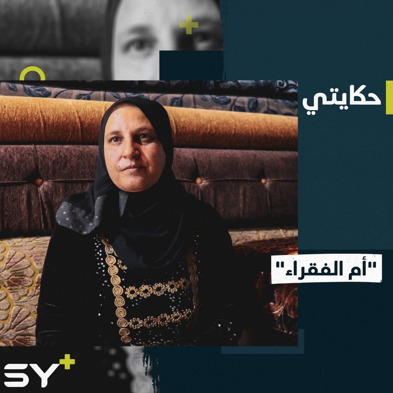 يلقبها الأهالي “أم الفقراء”.. سارة سيدة تعمل في تجارة الأدوات المستعملة في مدينة الرقة