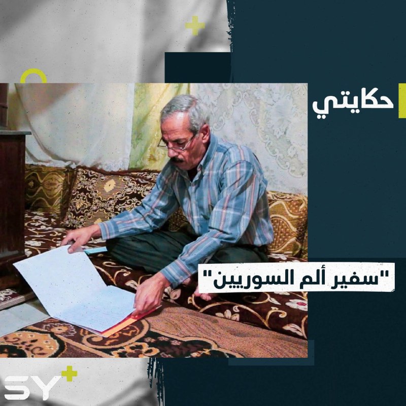 عبد الكريم الشيخ شاعر يكتب قصائد تجسد معاناة السوريين