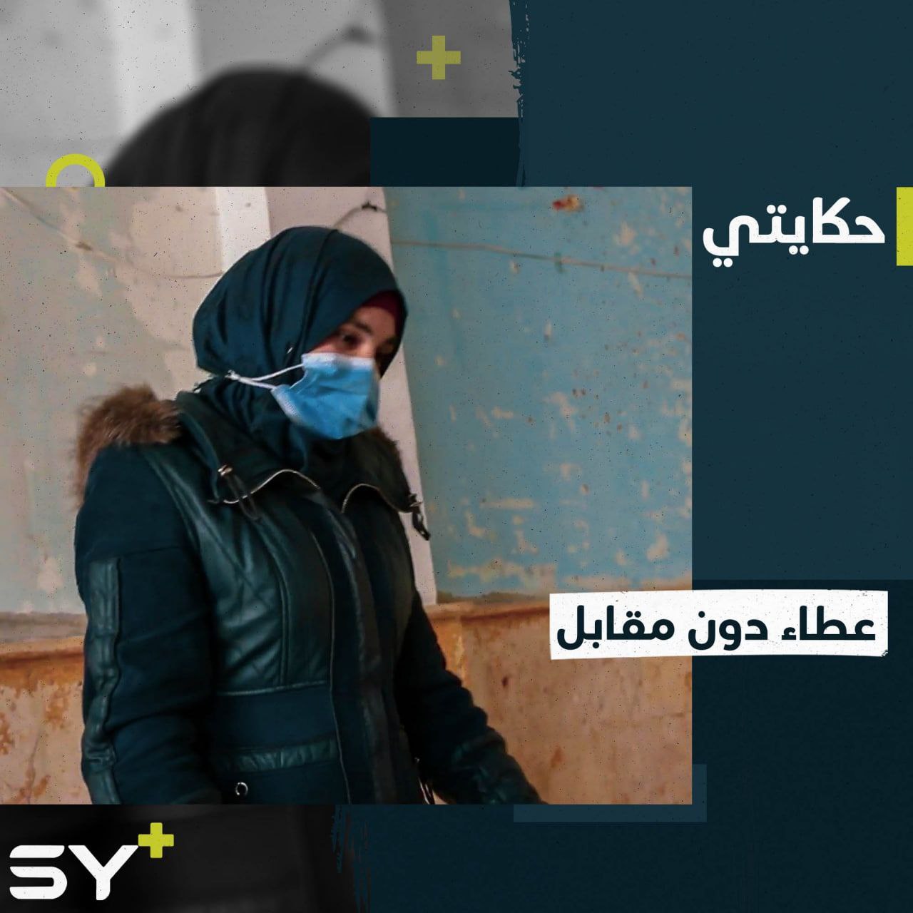 هاجر عبد القادر.. مشاعر الأمومة دفعتها للعمل من أجل ذوي الاحتياجات الخاصة