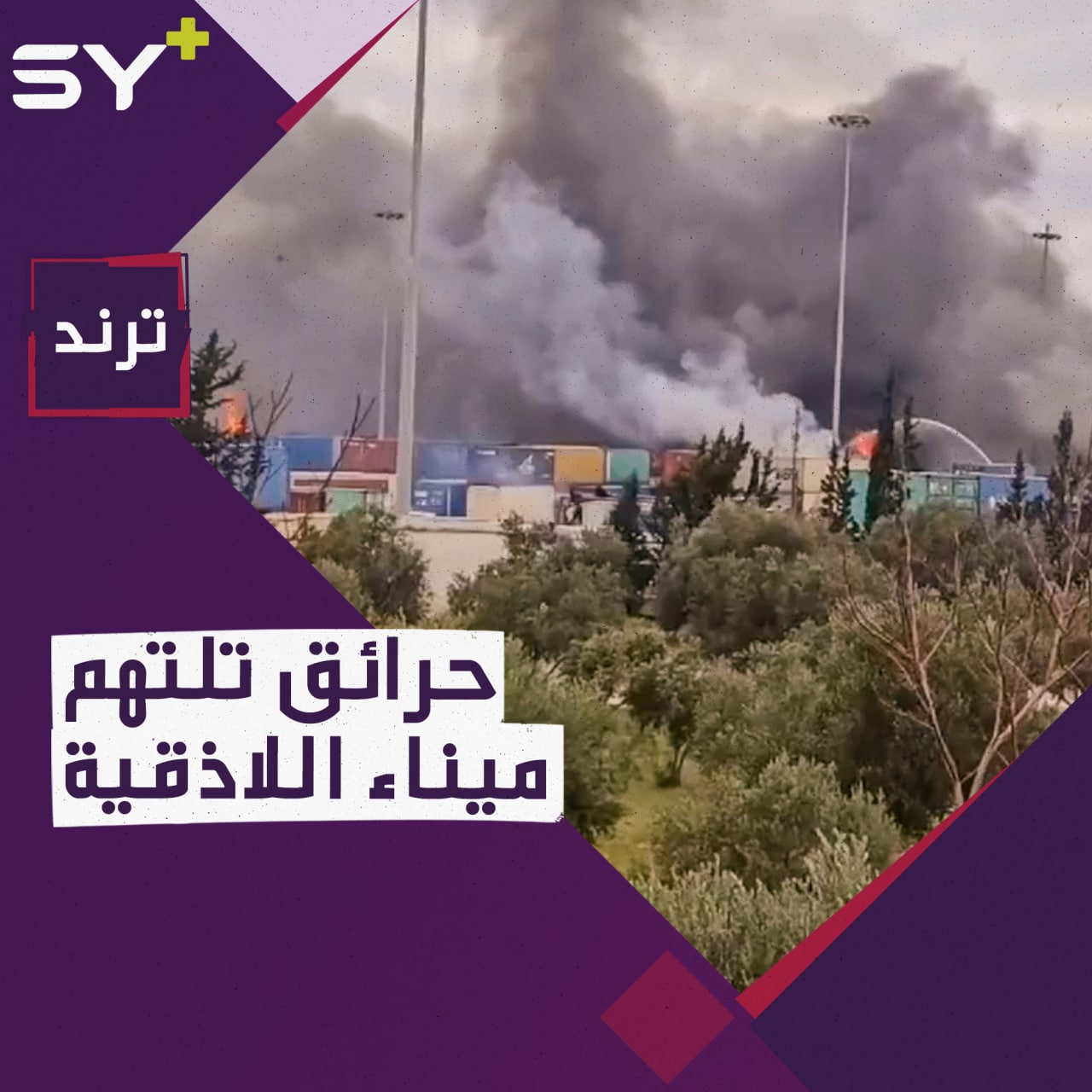 للمرة الثانية هذا الشهر.. قصف على ميناء اللاذقية وأنباء عن استهداف شحنة أسلحة!