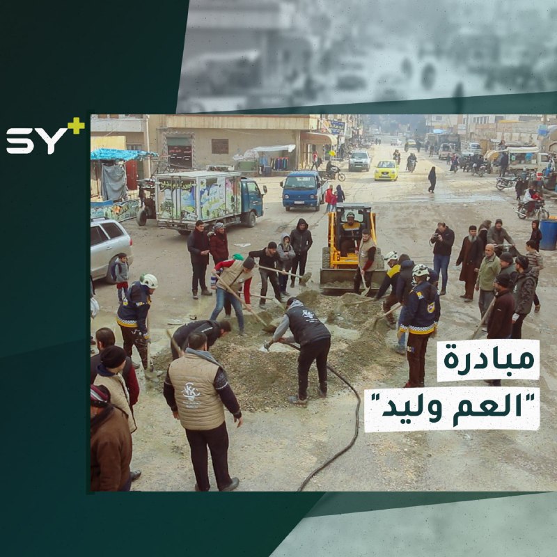 همة رجل مسن تطلق مبادرة مجتمعية لترميم الطرقات في مدينة إدلب