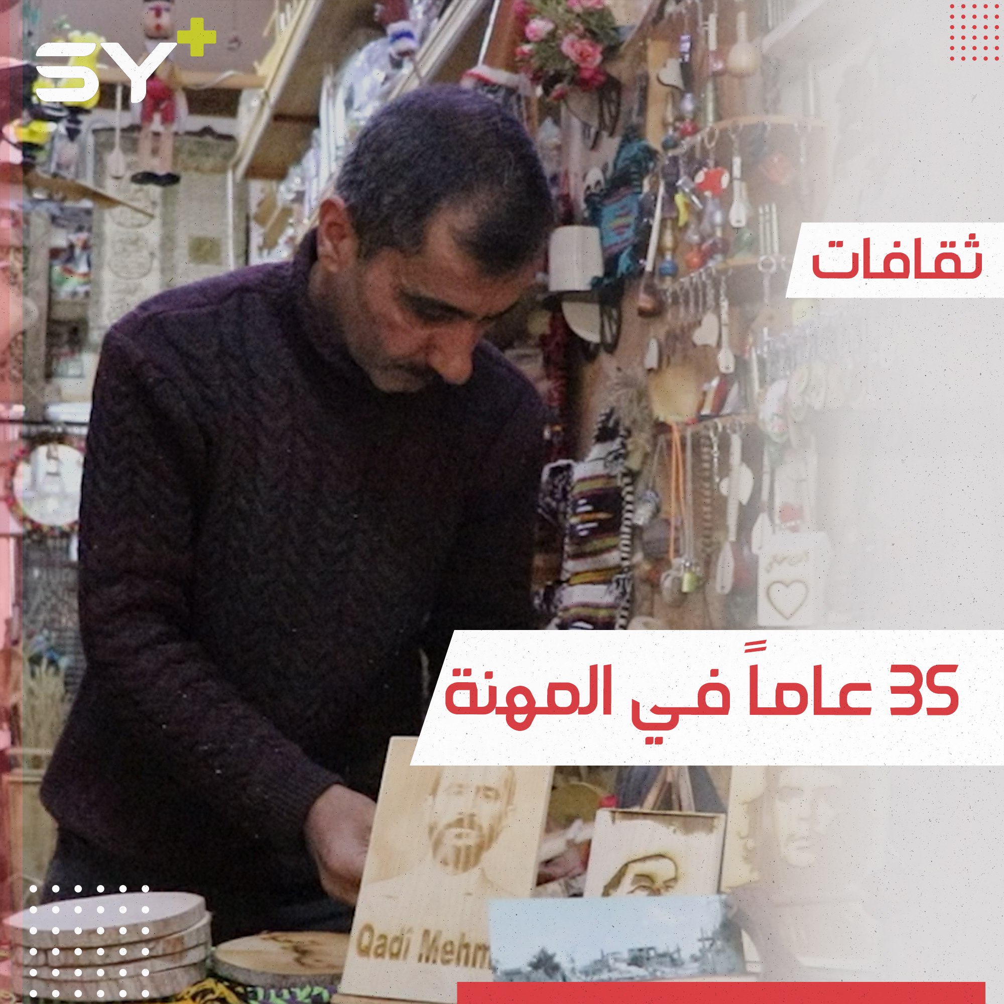 خالد أطاش.. نجّار يحول الخشب إلى تحف فنية في ريف حلب