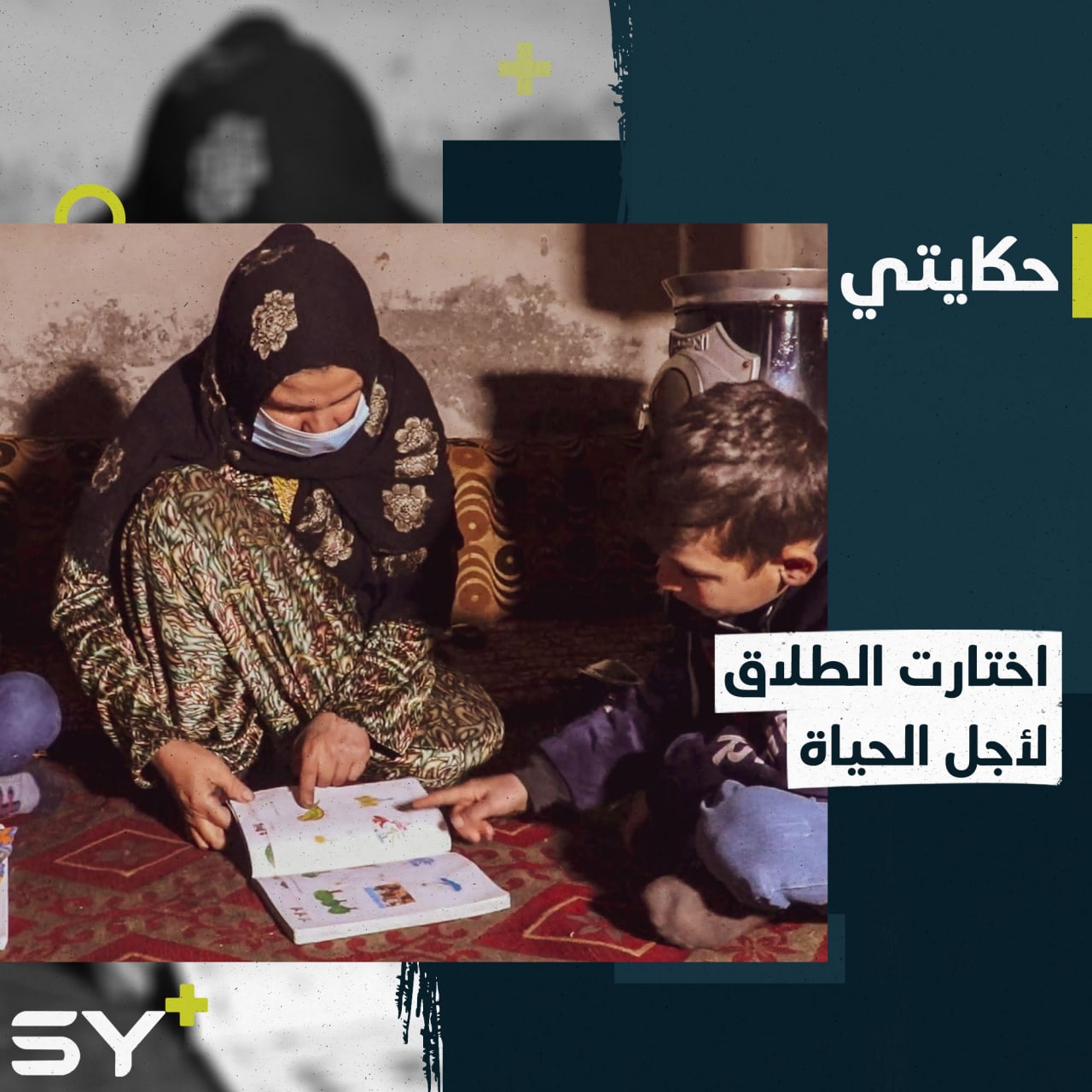 حليمة الجاسم سيدة تعمل لإعالة طفليها بعد أن تخلى عنها زوجها.. تابعوا قصتها