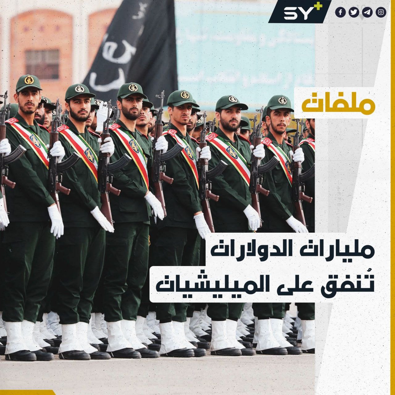 لعام 2022.. مليارات الدولارات تُخصص لدعم حرب الأسد على السوريين!