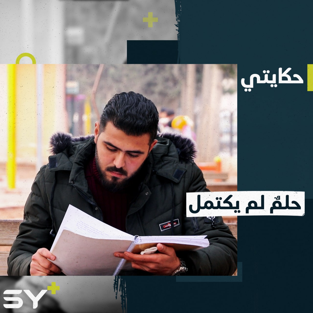 محمد طالب طب في تركيا عاد إلى سوريا لينقذ عائلته ولم يستطع العودة.. إليكم قصته