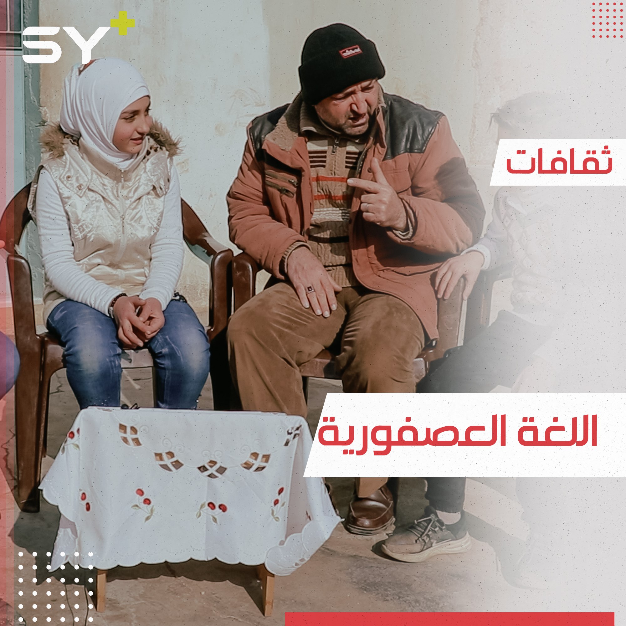 اللغة العصفورية.. لغة قديمة يمارسها مُعلّم مع أطفاله بغرض التثقيف والترفيه، ماذا تعرفون عنها؟