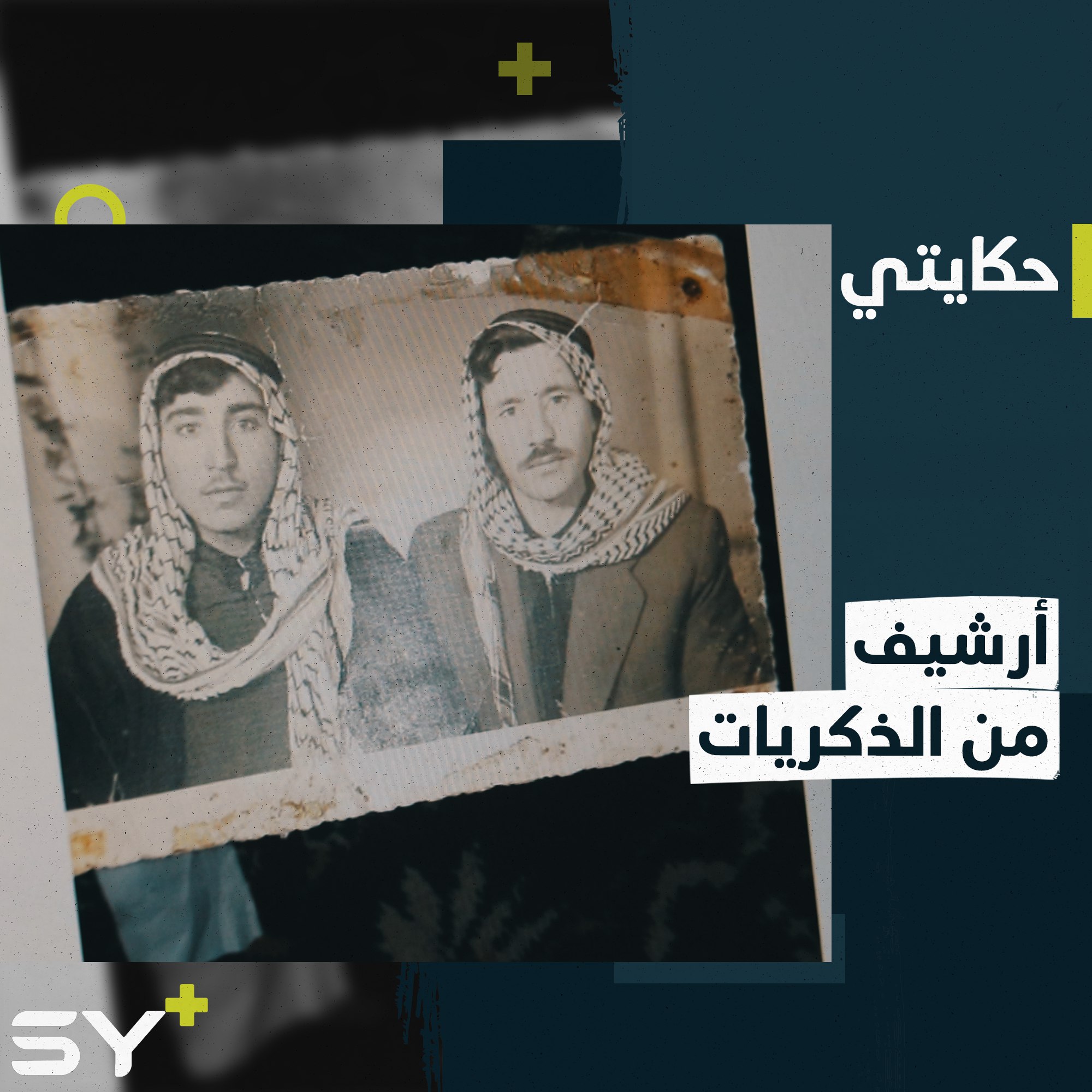 جمعُ الصور هواية رافقته منذ سنوات طويلة ليصبح ذاكرة بلدته.. تابعوا حمود السلطان