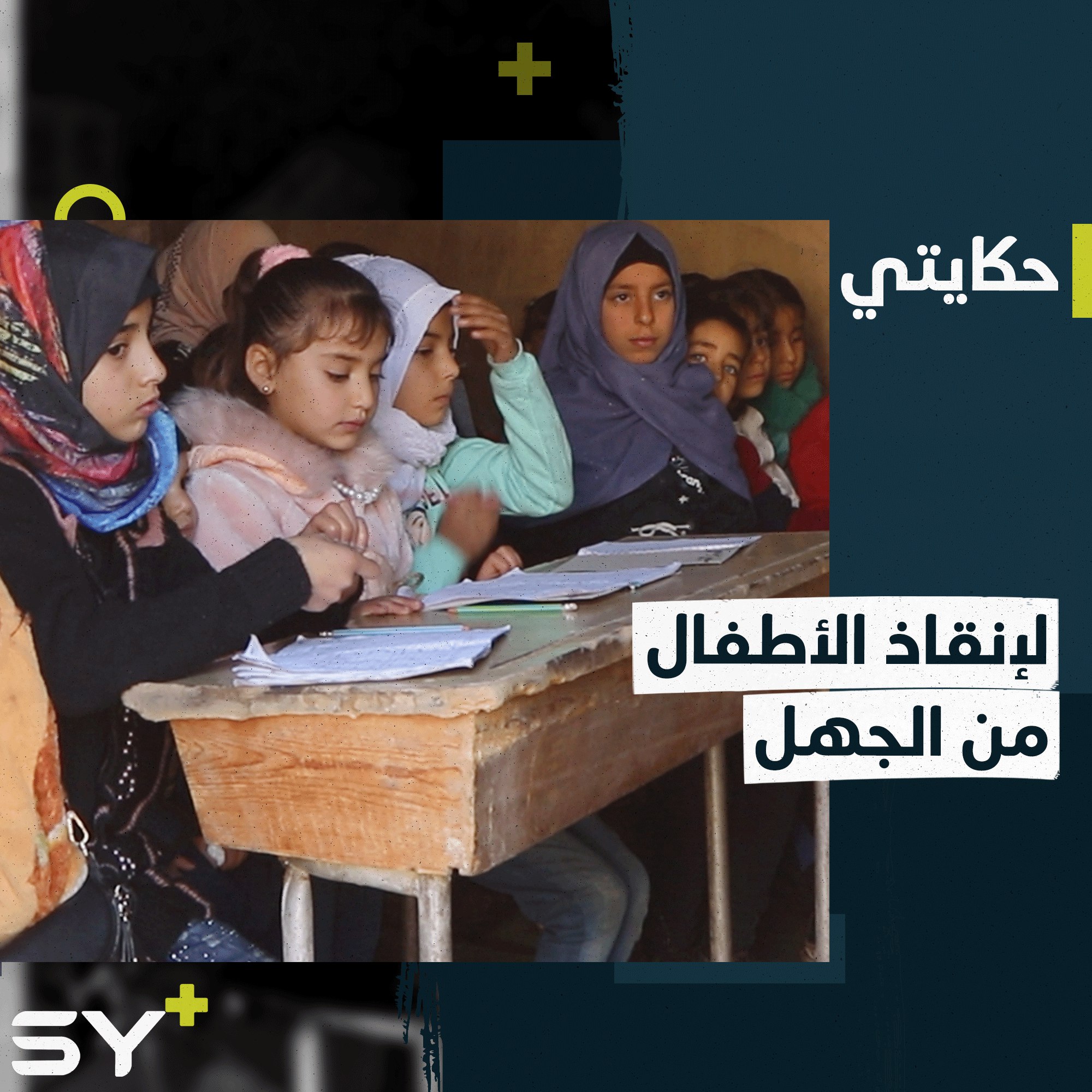 محمد النعساني معلم يكرّس خبراته وجهوده في سبيل استمرار العملية التعليمية