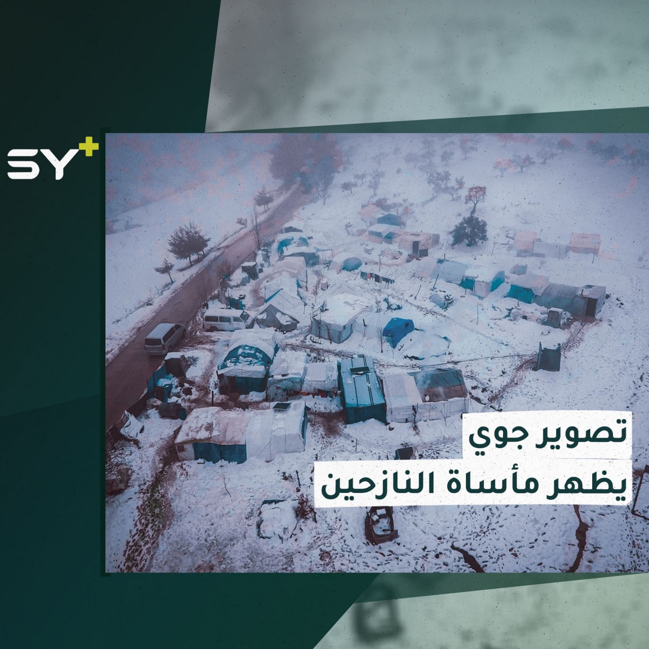 “النازحون يرتجفون برداً”.. الثلج يغطي خيم النازحين في مخيمات الزوف بريف جسر الشغور غربي إدلب