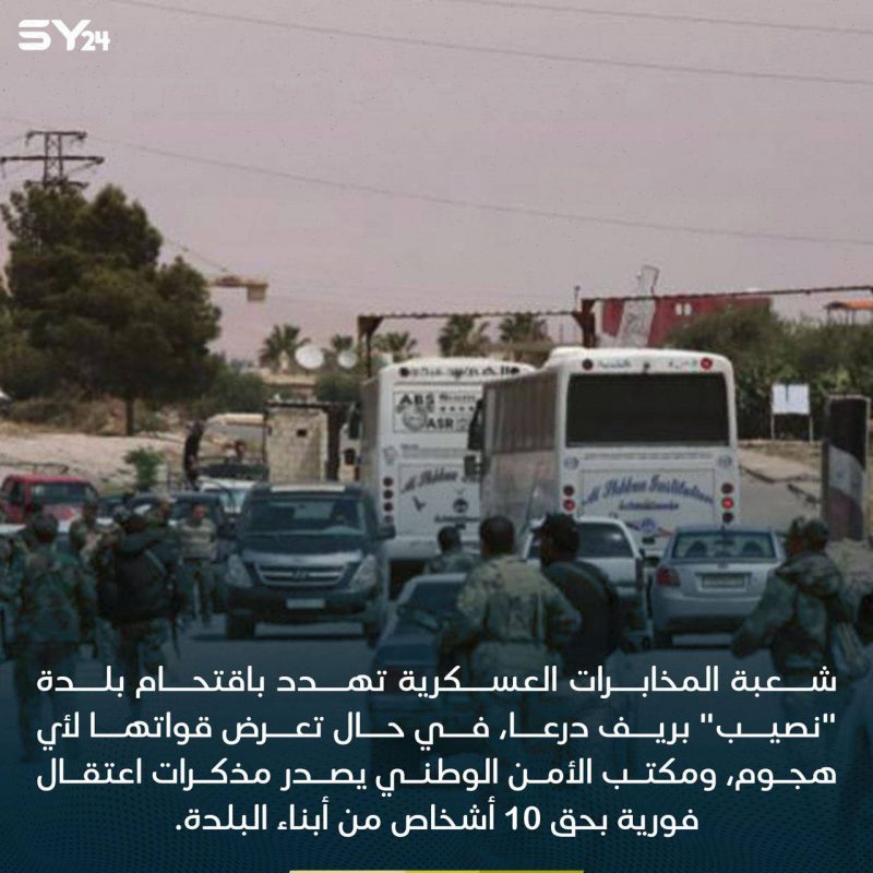 مخابرات النظام تهدد باقتحام بلدة في درعا