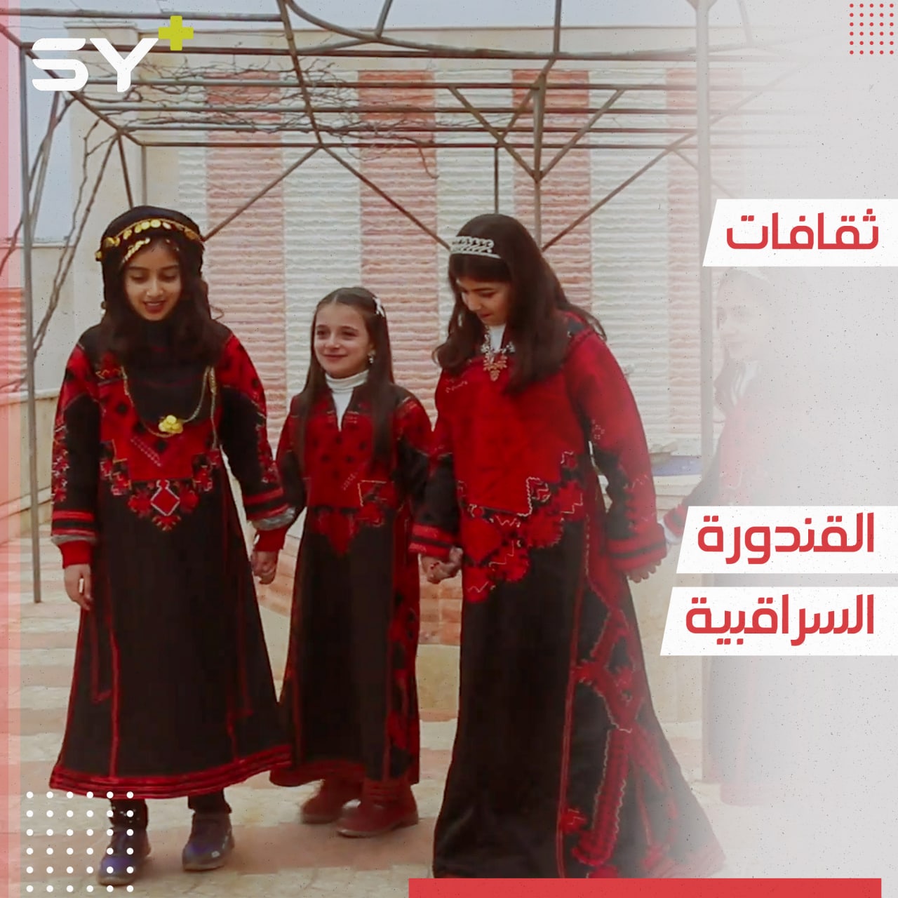 زي تقليدي خاص بالنساء من زمن الكنعانيين.. تعرفوا إلى القندورة السراقبية