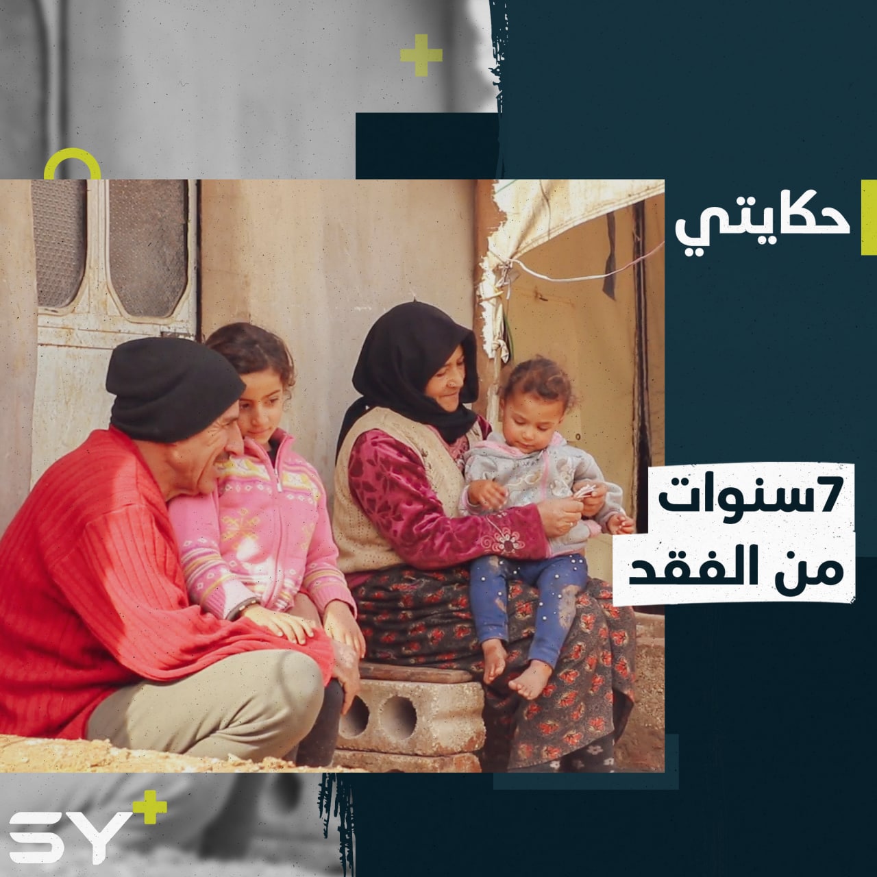 ” أتأمل الله يرجع لي ابني”.. وسط قساوة الحياة معاناة فقد تعيشها الحاجة خاتون.. تابعوا قصتها