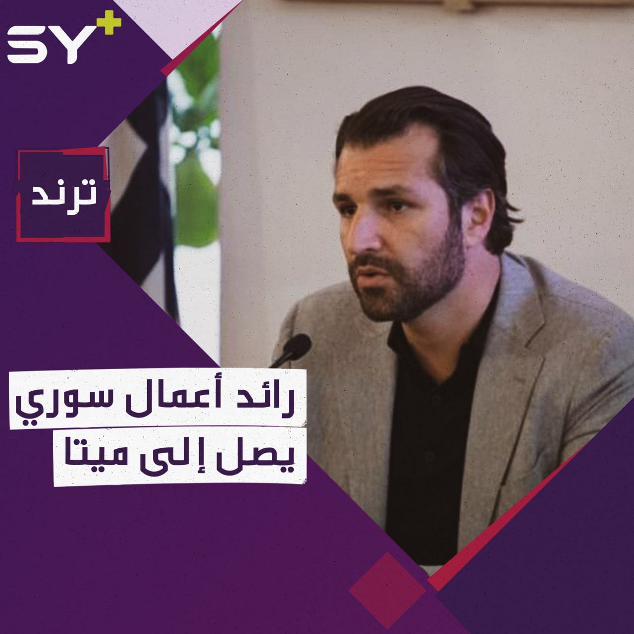 “ميتا” تُعيّن السوري فارس عقاد مديراً إقليمياً لمنطقة الشرق الأوسط وشمال أفريقيا