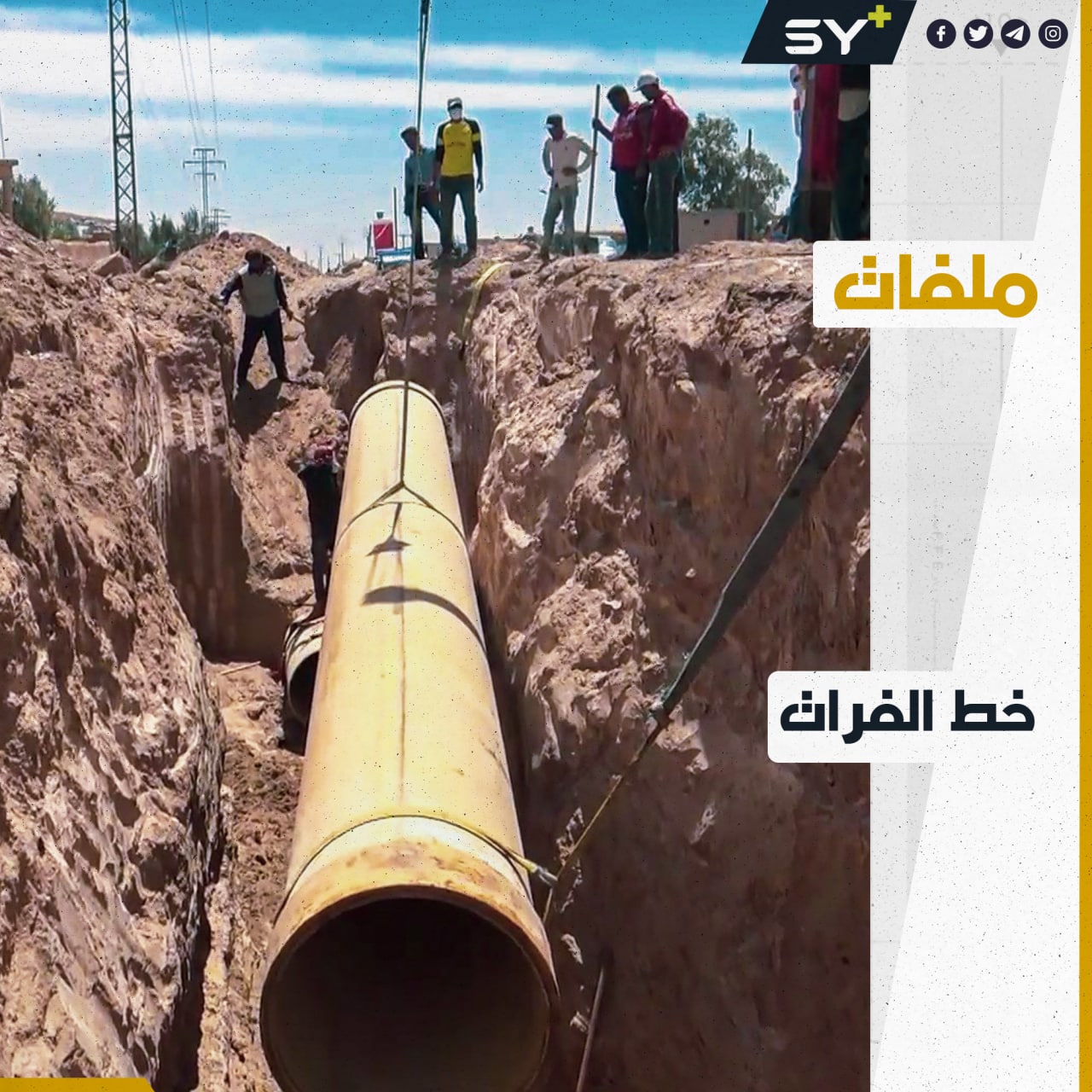 يخدم 52 ألف عائلة.. مشروع خدمي لتصفية واستجرار مياه نهر الفرات للحسكة