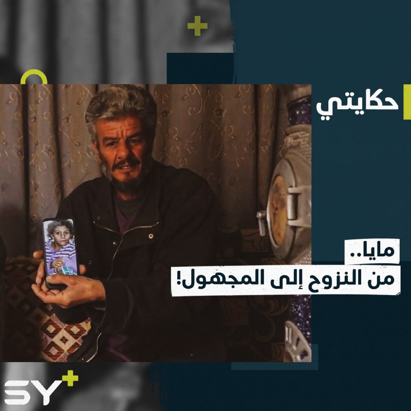 معاناة فقد منذ 5 سنوات.. عادت العائلة من رحلة نزوحها وكانت الفاجعة!.. إليكم القصة