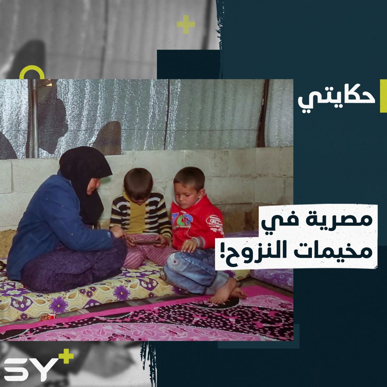 شاركتهم أوجاعهم وثورتهم.. نبيلة مرسي مسنة مصرية تعيش في سوريا منذ سنوات