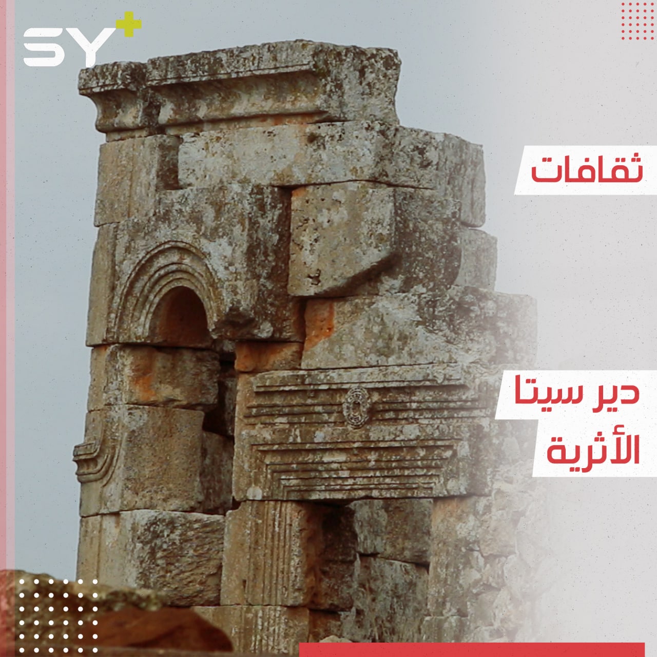 دير سيتا.. قرية أثرية بريف إدلب لم تسلم من الأيادي العابثة