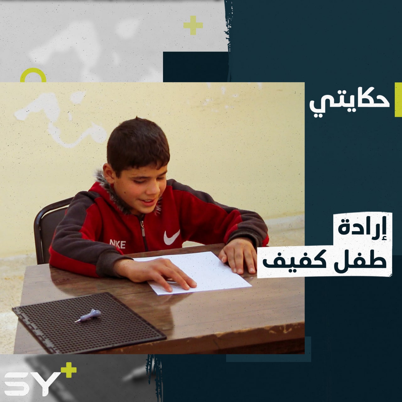 يهوى الشعر والمسرح والأشغال اليدوية.. أحمد يتحدى فقدان البصر بتطوير مواهبه