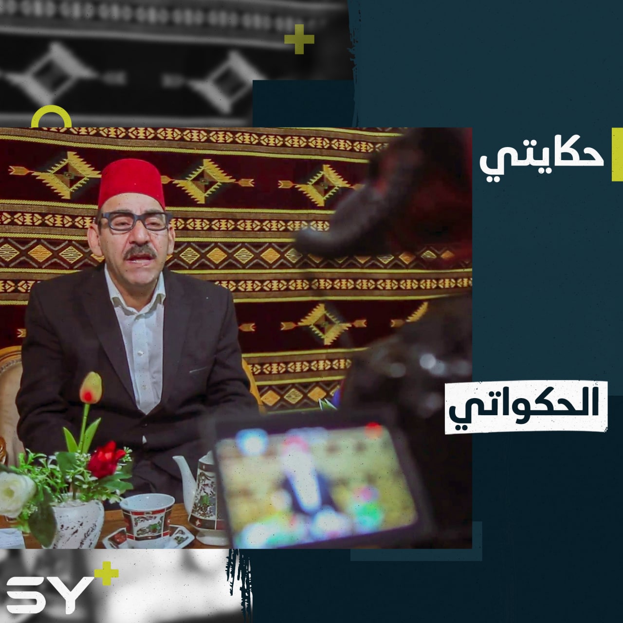 أحمد الحريري مدرس لغة عربية يُسخّر لغته في أعمال مسرحية هادفة