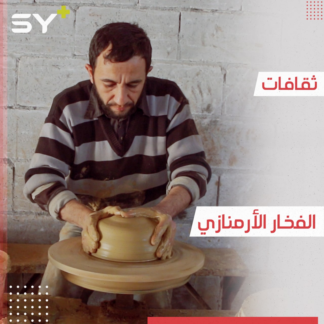 صناعة الفخار مهنة قديمة تقاوم الاندثار تشتهر بها بلدة أرمناز بريف إدلب
