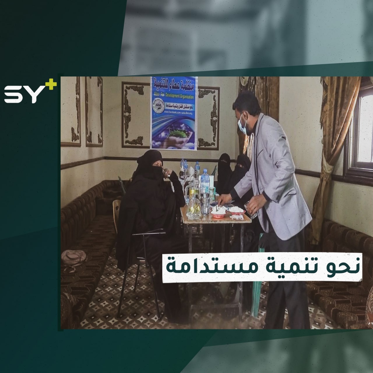 مشروع تنموي لدعم وتمكين المرأة بريف دير الزور