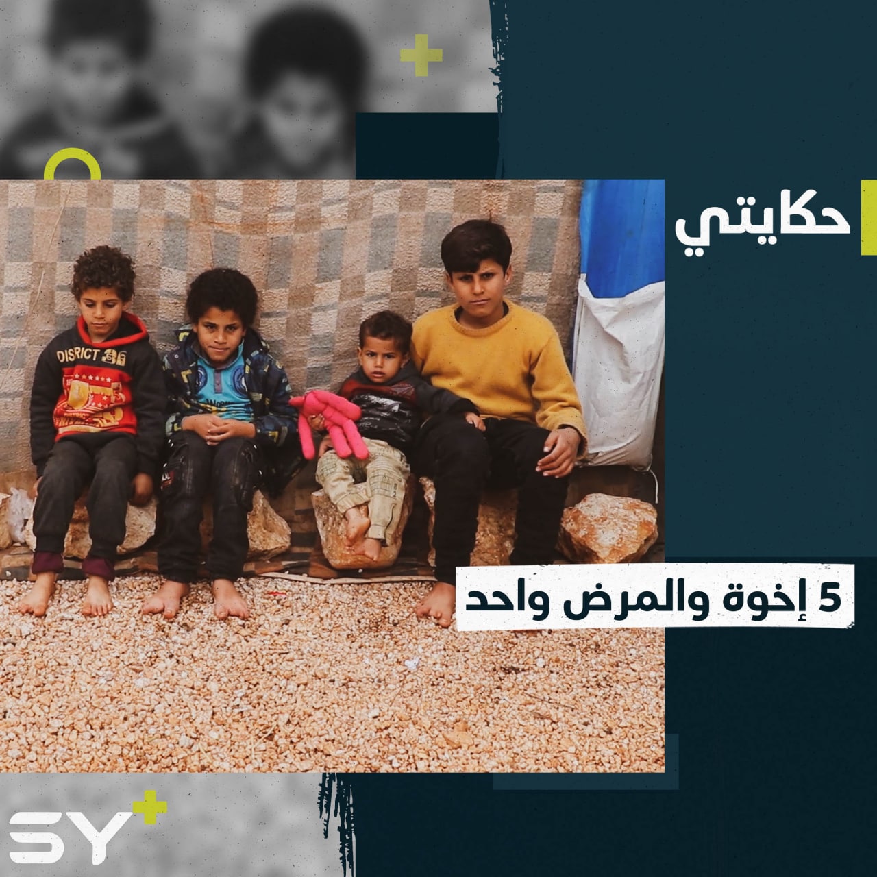 الأب و5 من أطفاله يتشاركون بمرض واحد أصابهم في أصابع الأطراف