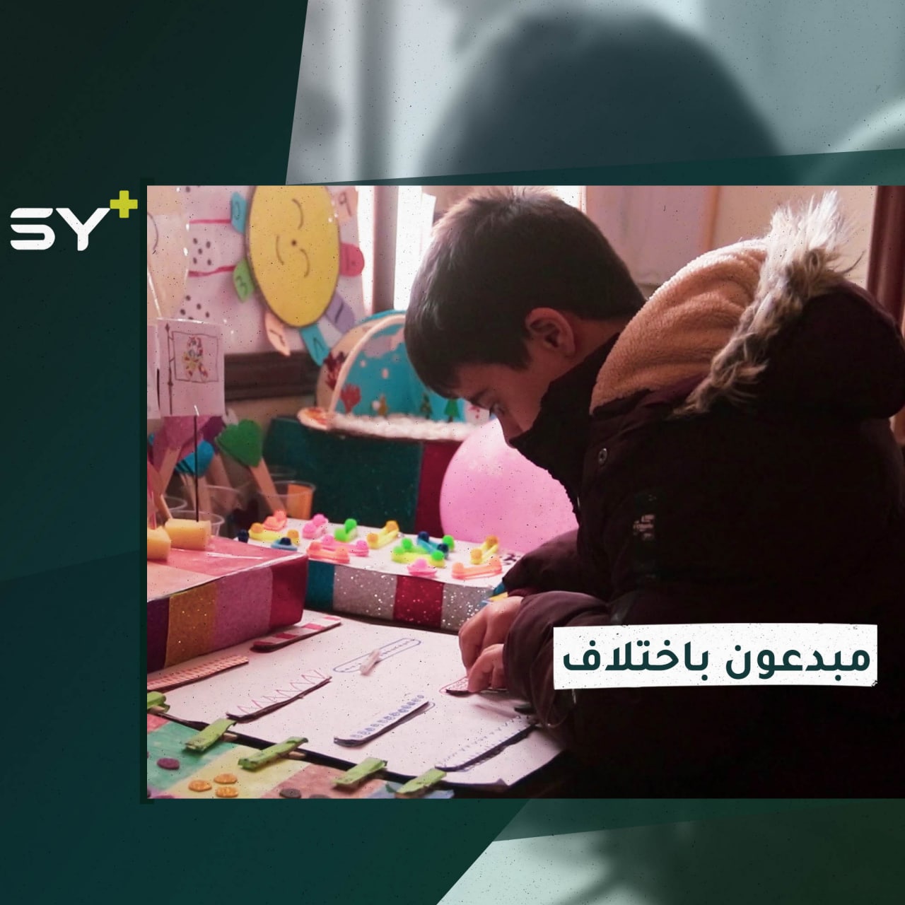 معرض فني لدعم ذوي الاحتياجات الخاصة في مدينة الرقة