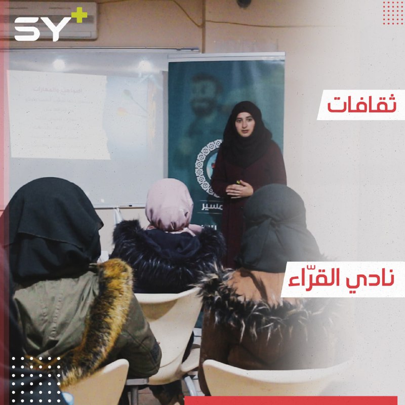 افتتاح نادٍ في مدينة إدلب يساعد هواة القراءة على اختيار كتبهم