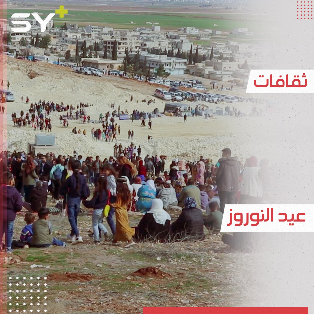 بالأزياء التقليدية الكردية.. أكراد سوريا يحتفلون بعيد النوروز