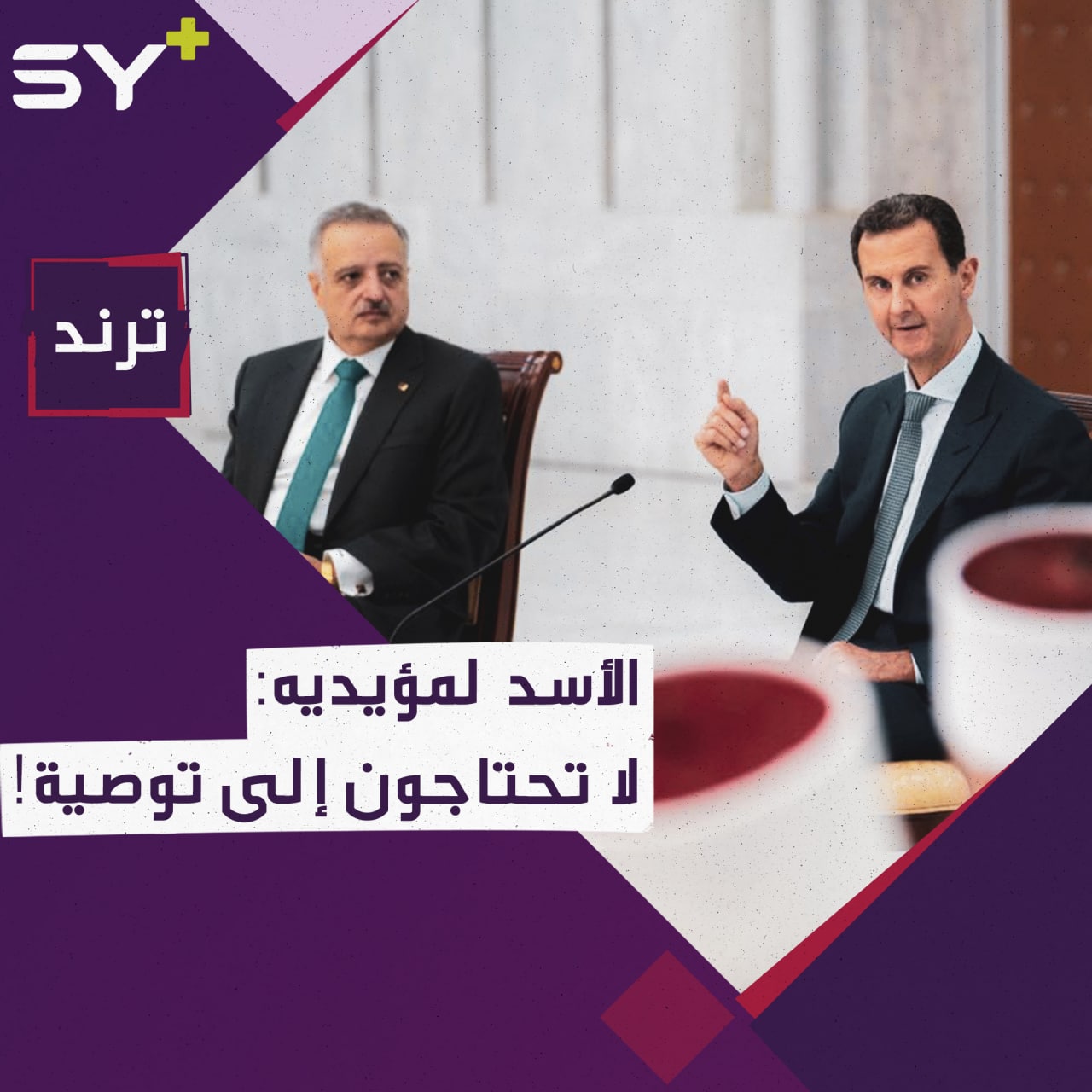 “لا تحتاجون إلى توصية”.. بشار الأسد يُحفّز مؤيديه للتدخل في انتخابات لبنانية