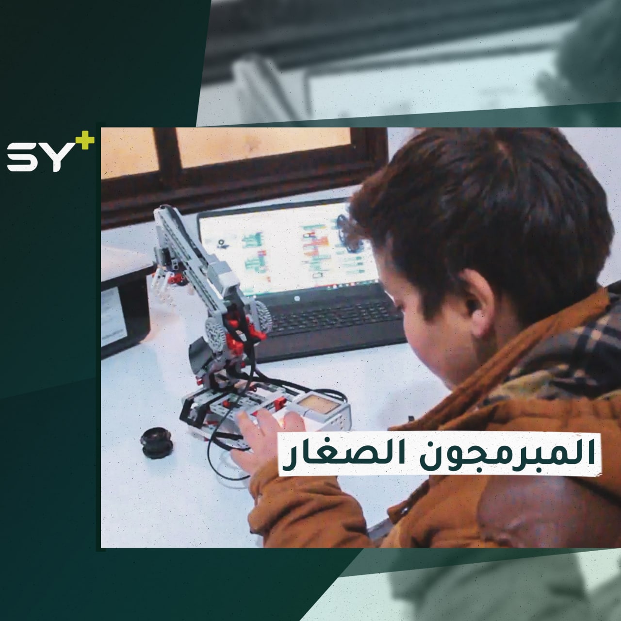 أطفال يتعلمون البرمجة بتقنياتٍ مختلفة في مركز خاص بمدينة إدلب