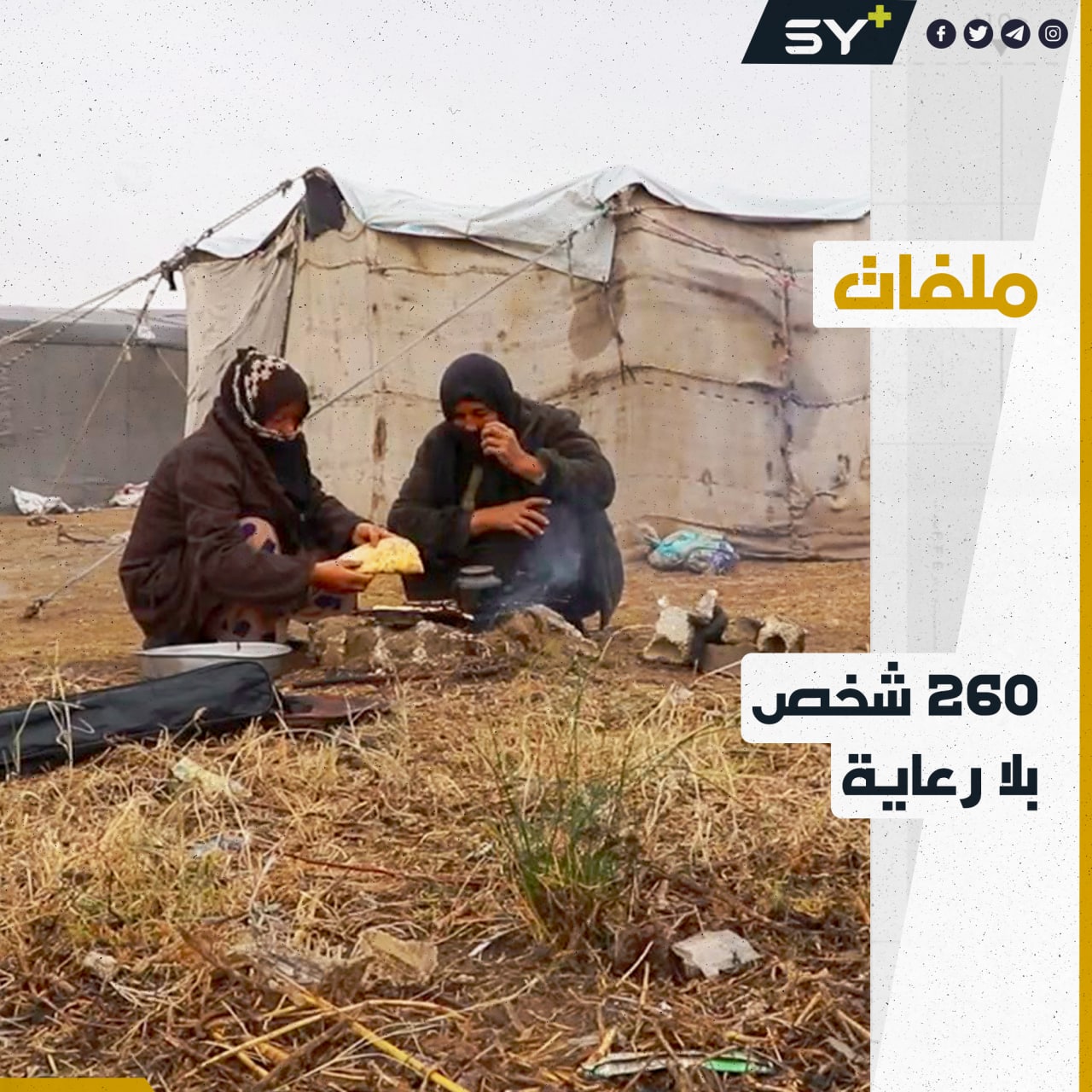 “الأطفال مُرهقون من التعب وسوء التغذية”.. أوضاع صعبة لعشرات العائلات النازحة في ريف الرقة