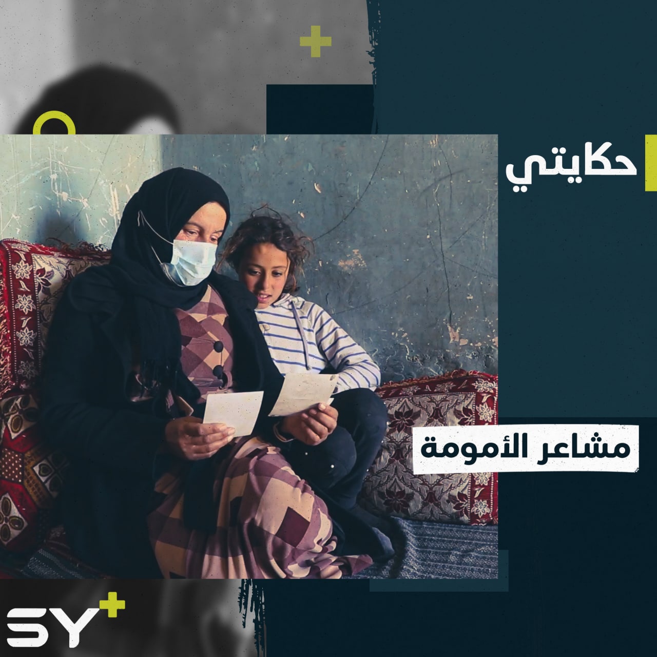 تزوجت ولم تُرزق بأطفال غير أن رعايتها لأبناء أخيها عوضتها عن الحرمان