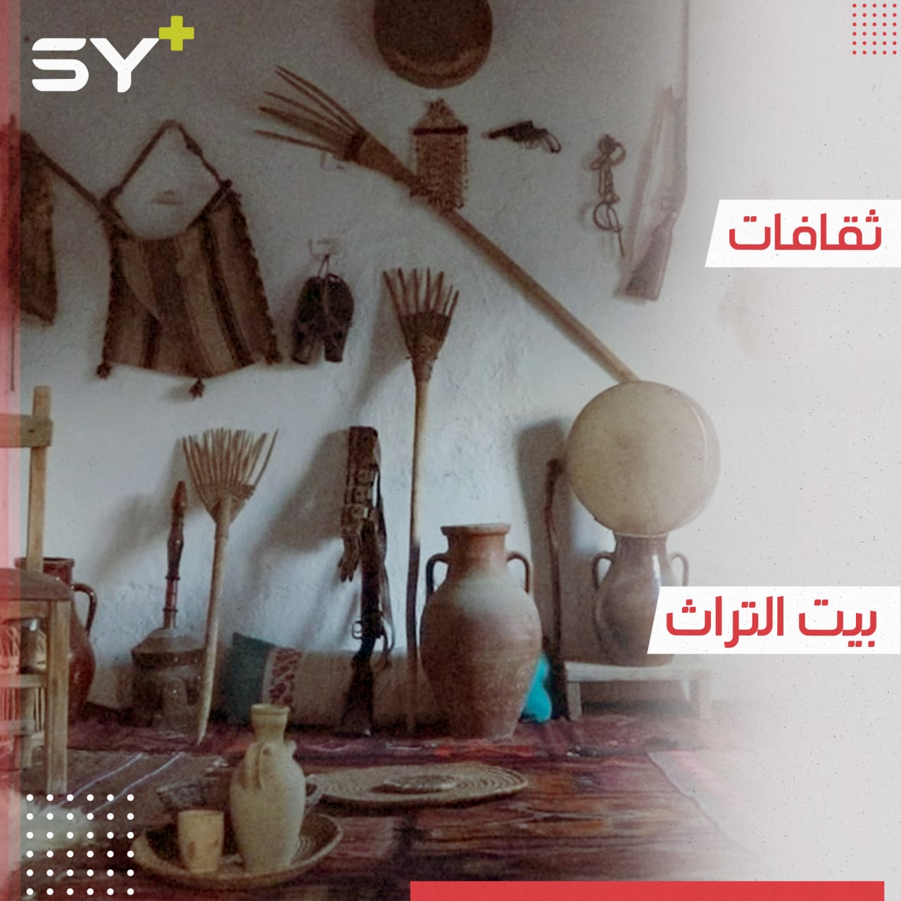 حفاظاً على تراث الأجداد.. جهود كبيرة يبذلها فيغان لجمع القطع التراثية في الحسكة