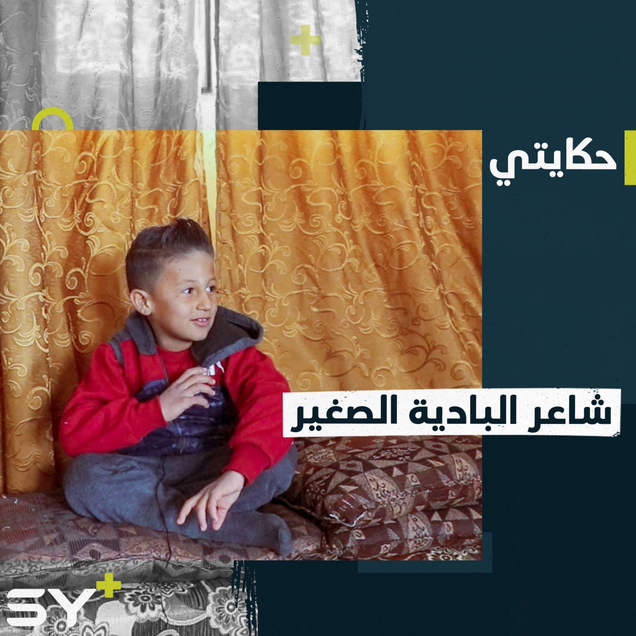 لم يتجاوز السبع سنوات يهوى الشعر وحافظ لأكثر من مئة أبوذية، إليكم قصة حسن