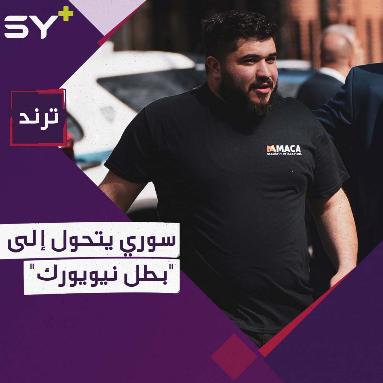 الإعلام الأمريكي يحتفي بمهاجر سوري ساهم في القبض على منفذ هجوم بروكلين