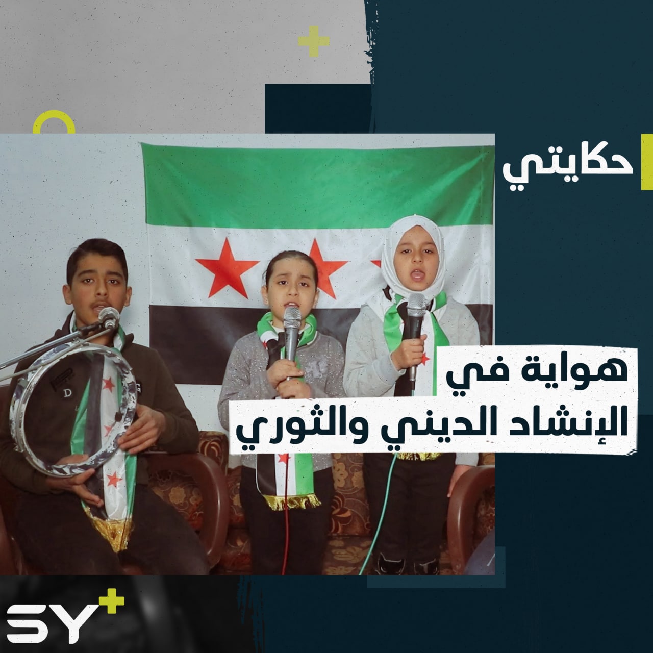 حافظ للقرآن الكريم ويهوى الإنشاد ويعلمه لإخوته.. تابعوا قصة الطفل إبراهيم