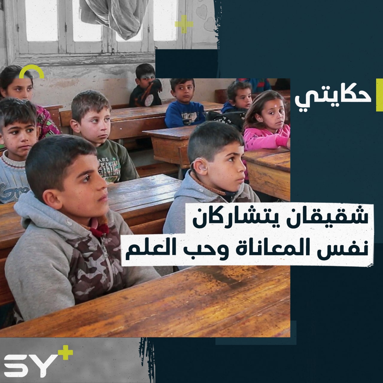 “أتمنى أن أسمع صوتهما”.. جعفر وصهيب شقيقان تعمل أمهما جاهدة لتجد علاج لهما