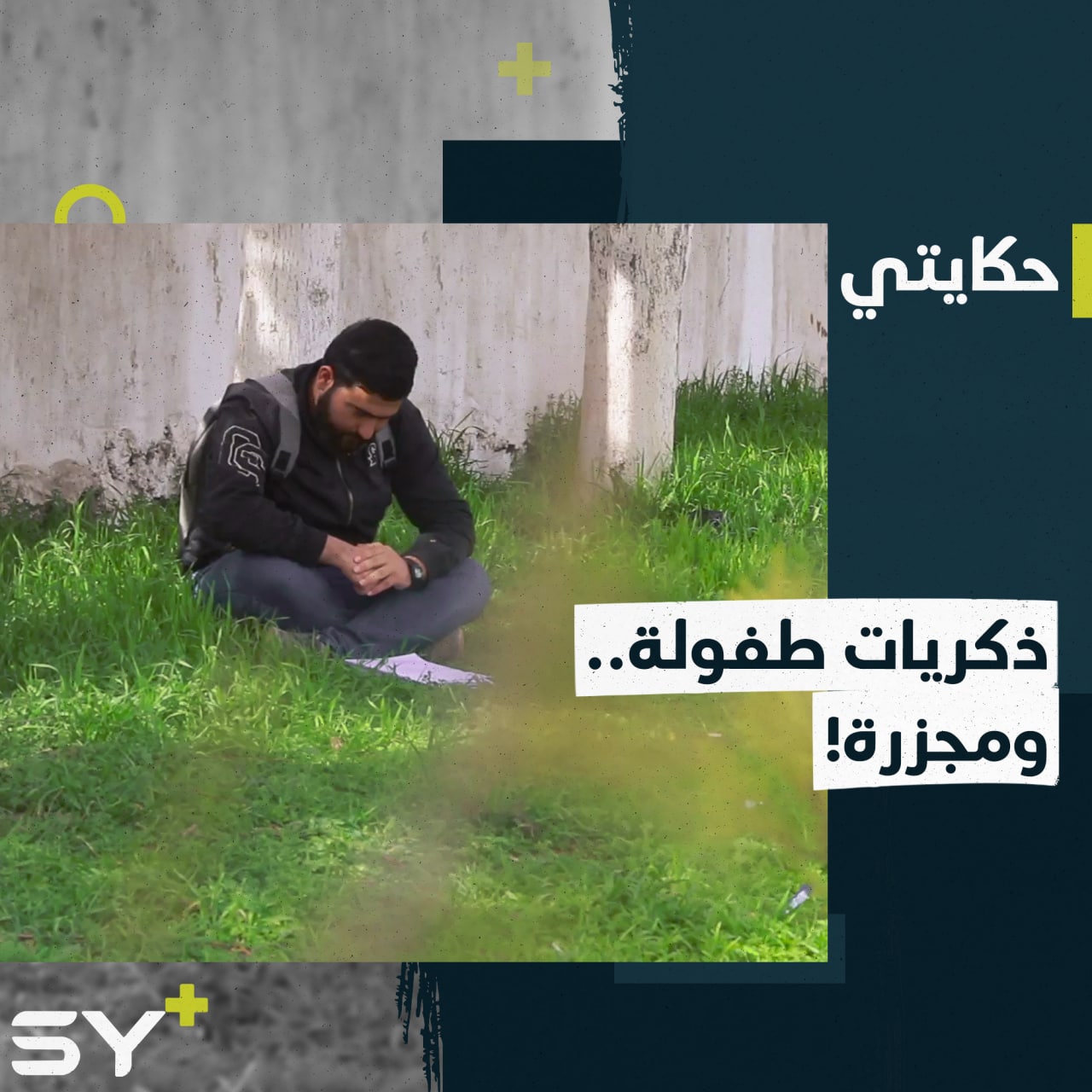 أحمد عثمان طالب في كلية الطب البشري شهد في طفولته إحدى أكبر المجازر في إدلب