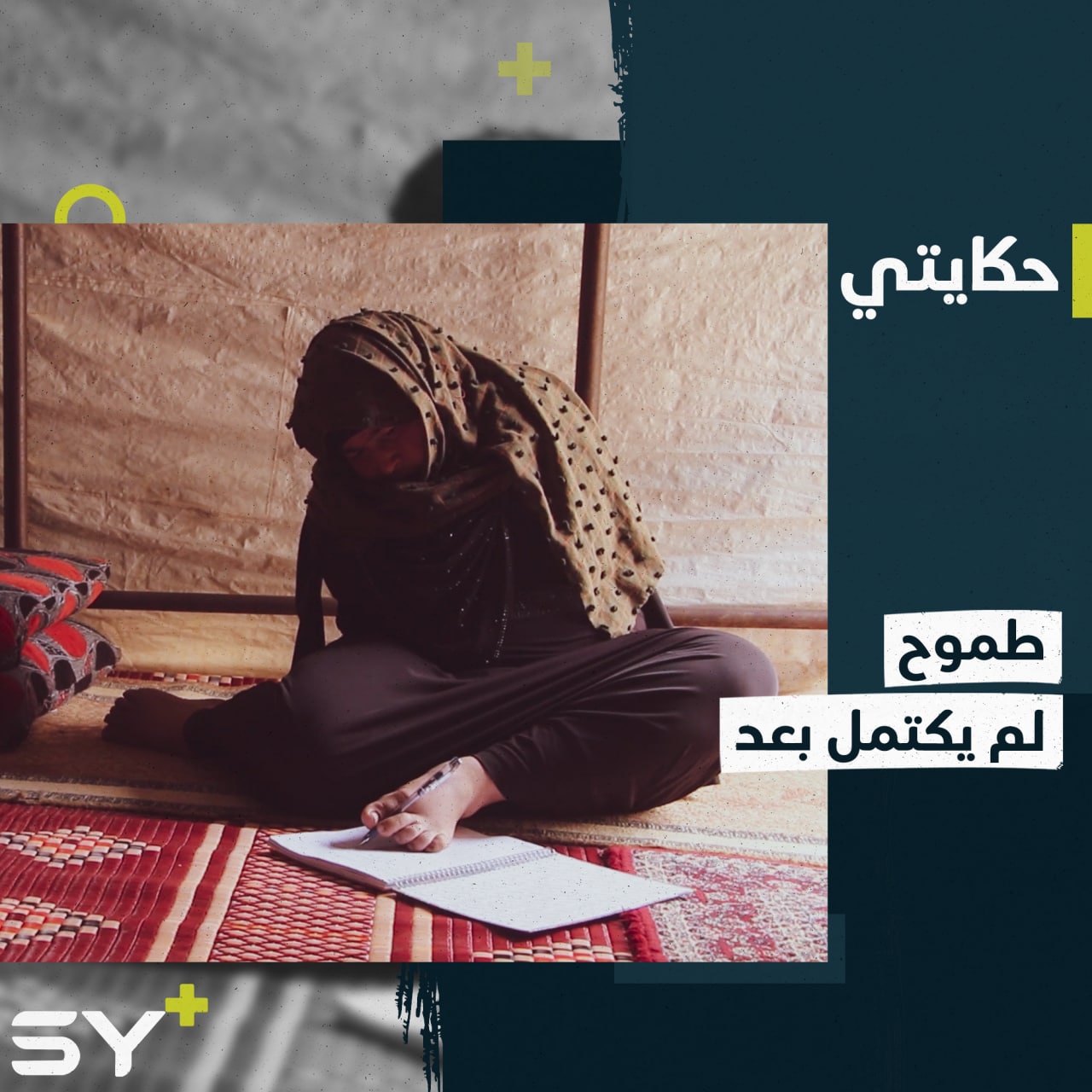 نهلة وُلدت بلا يدين.. تفوقت في دراستها وتنتظر فرصة دخول الجامعة