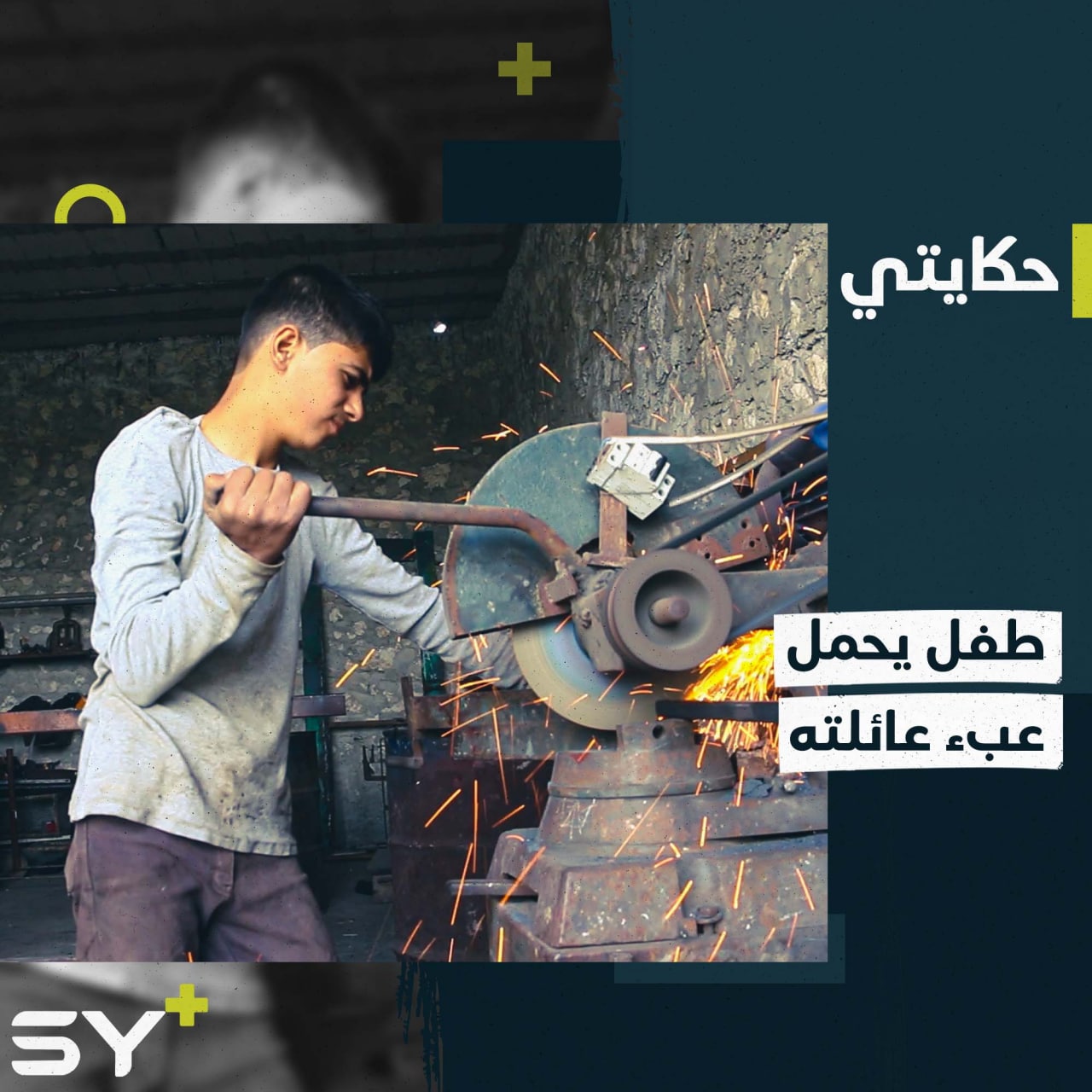 محمد طفل فقد والده وحقه في التعليم ليصبح اليوم معيل إخوته.. إليكم قصته