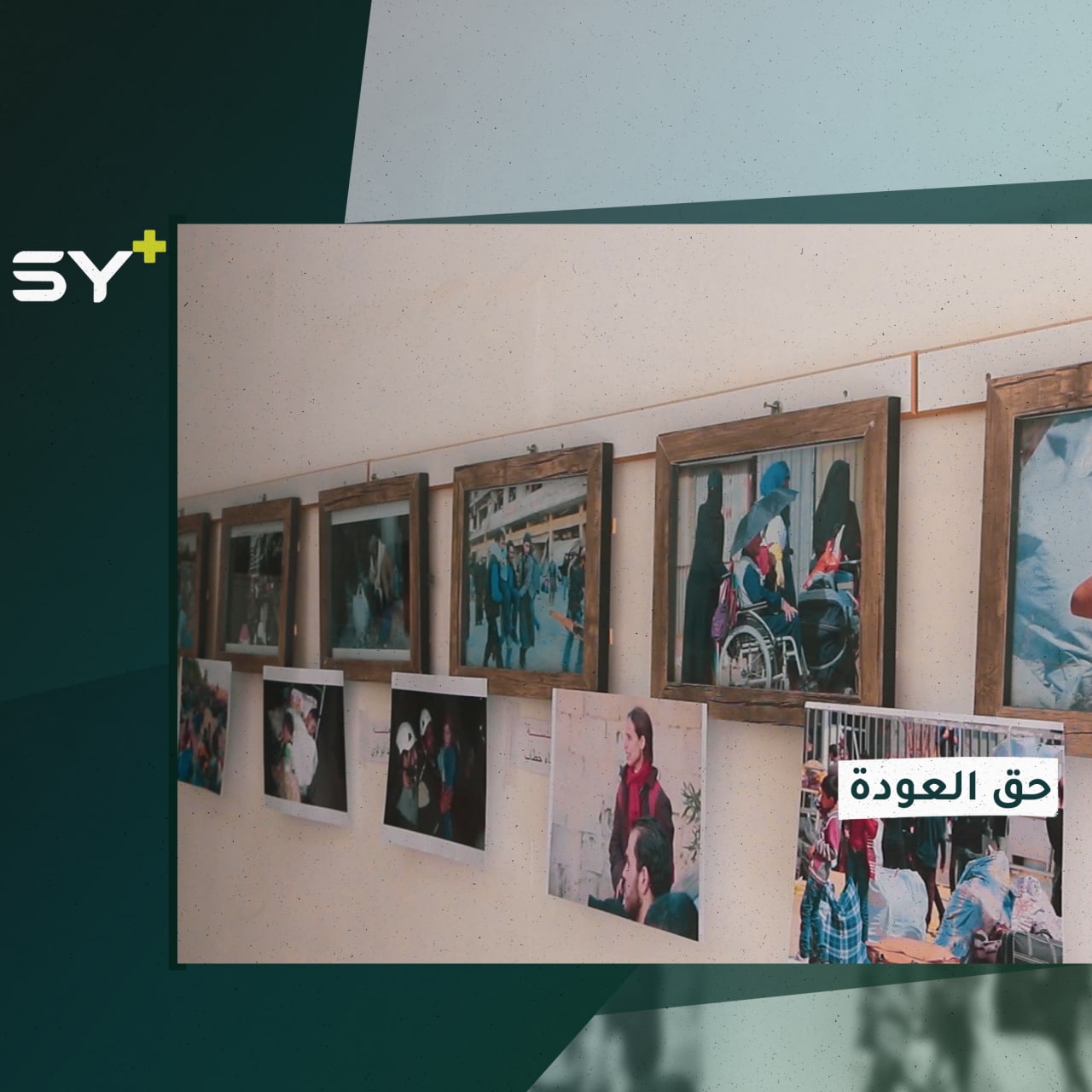 تصميماً على حقهم في العودة.. مهجرو محافظة حمص يقيمون فعالية في مدينة أعزاز شمال حلب