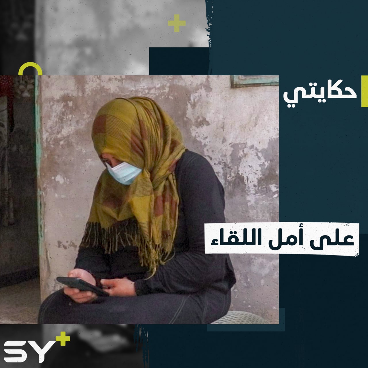 ذكريات وصور.. أم ناصر فقدت أي تواصل مع ابنها منذ سنوات تحيا على أمل لقائه