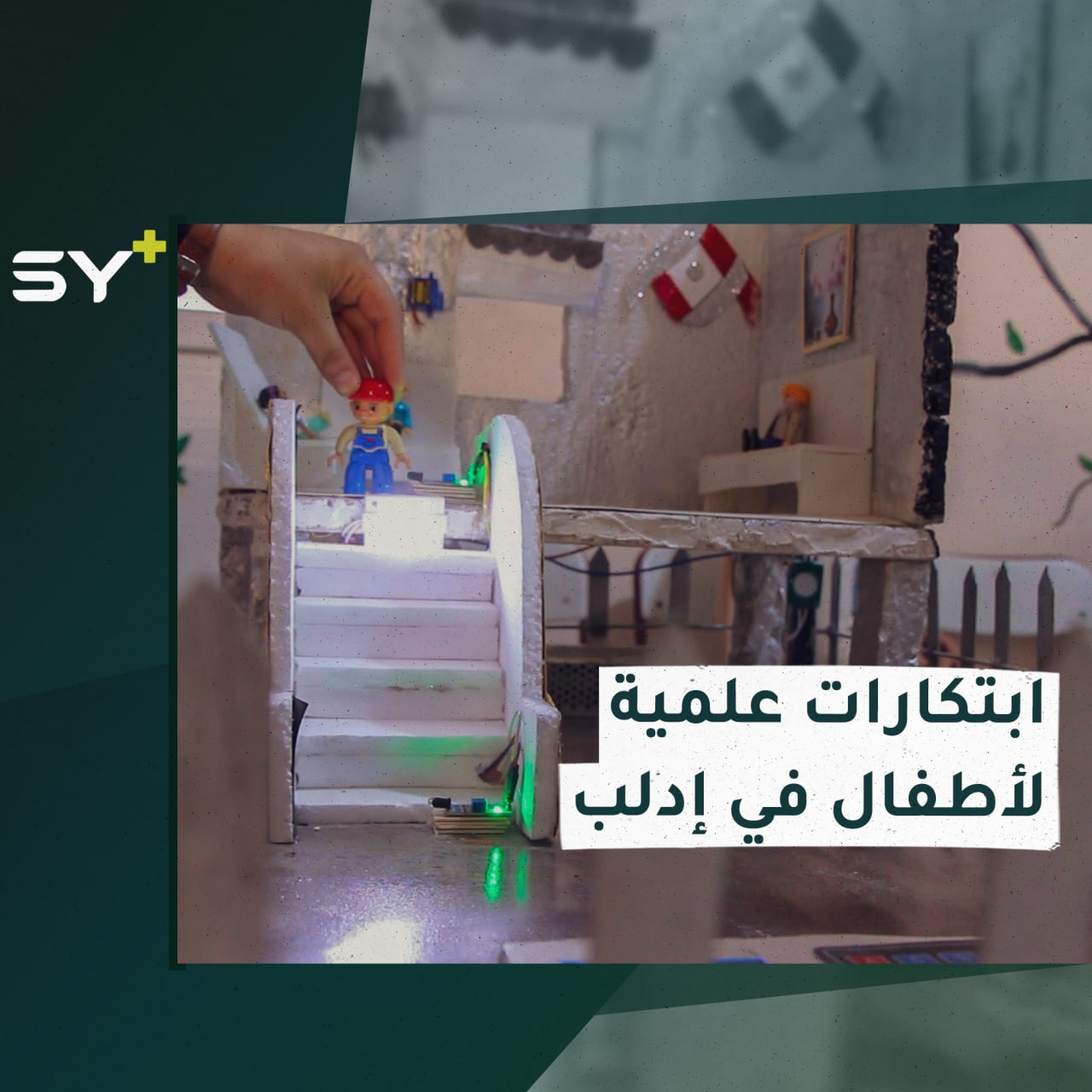 طلاب سوريون يعرضون ابتكارات علمية في مدرسة نهضة الشام النموذجية بريف إدلب